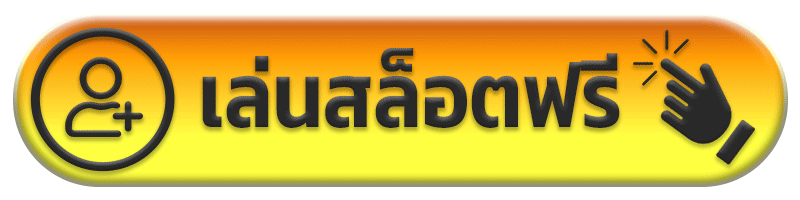 เล่นสล็อตฟรี kd6